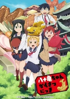 Щоденник спостережень Ятогамочки [ТВ-1]