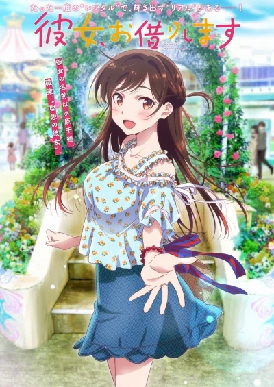 Дівчина напрокат