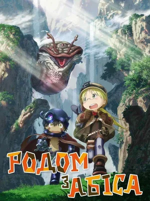 Родом з Абіса