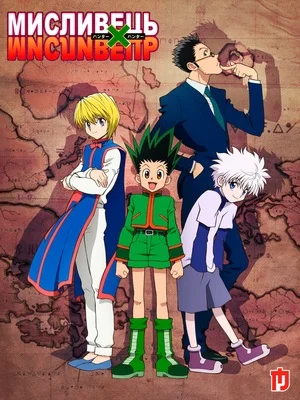 Мисливець х Мисливець