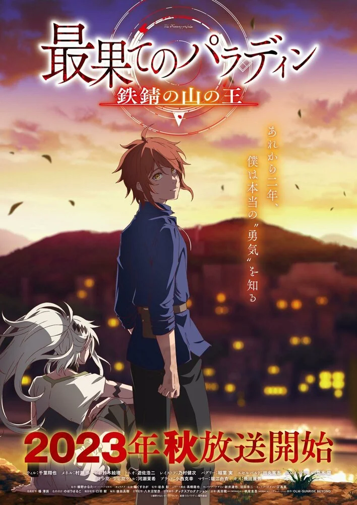 Паладин з далекого краю 2