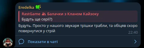 Відповідь «Тирана і деспоту Клану Кайзоку» на питання про нові серії