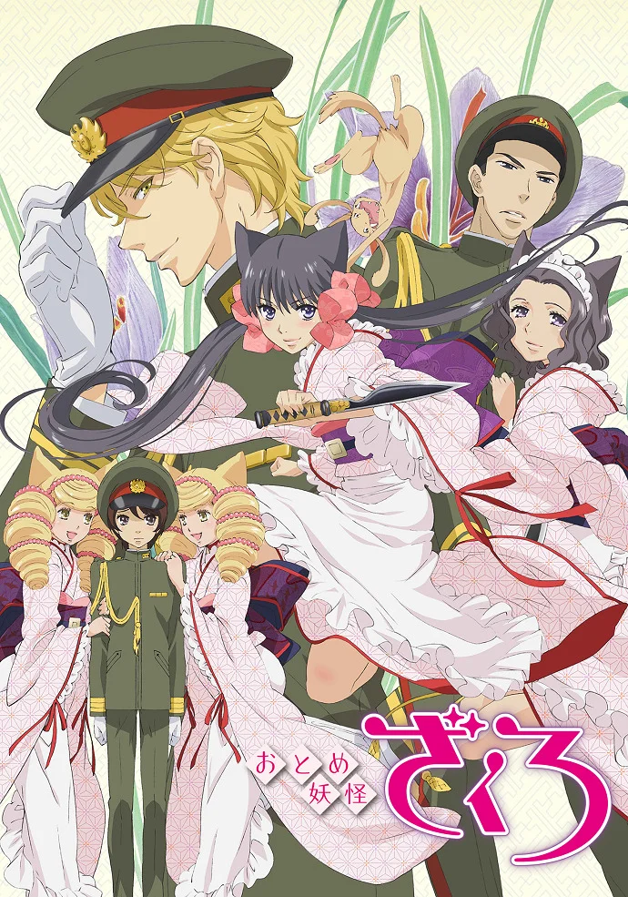 Дівчина-йокай Дзакуро