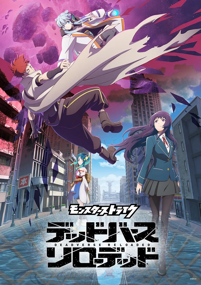 Удар монстра: Перезавантаження