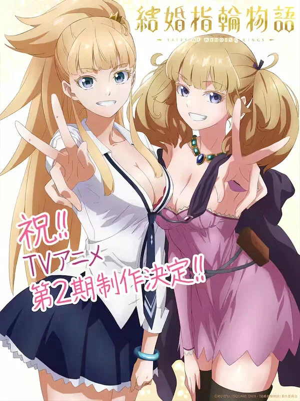 Король кільця / Сага про обручки 2