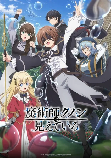 Маг Кунон. Невидющий що бачить