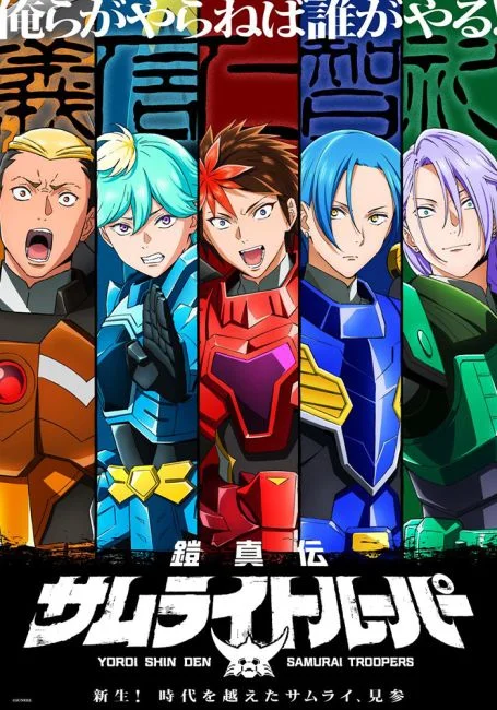 Справжня легенда про броньованих самураїв