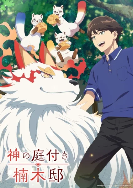 Божественний сад у маєтку Кусунокі