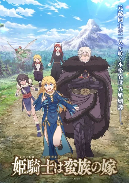 Принцеса-лицарка — наречена вождя варварів