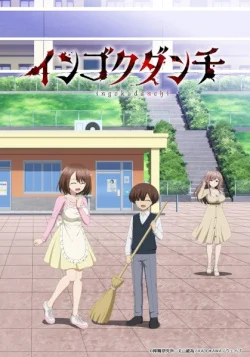 Розпусний райончик / Ув'язнений у хтивому житловому комплексі